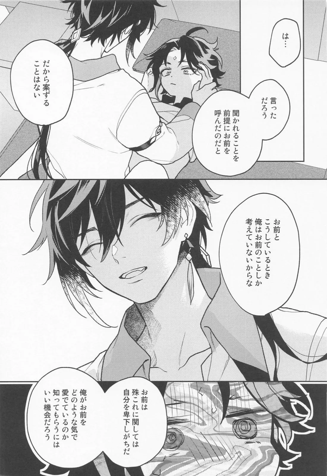 かみのこえしかきこえない Page.20