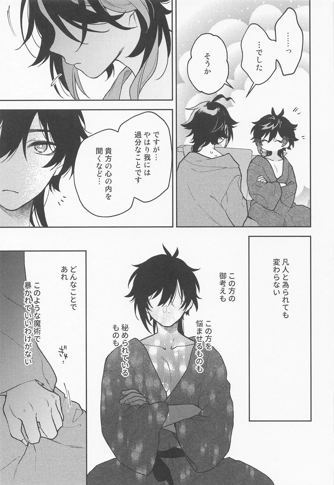 かみのこえしかきこえない Page.22