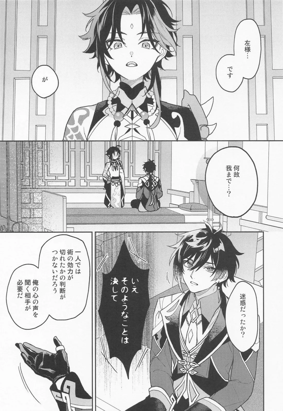 かみのこえしかきこえない Page.4