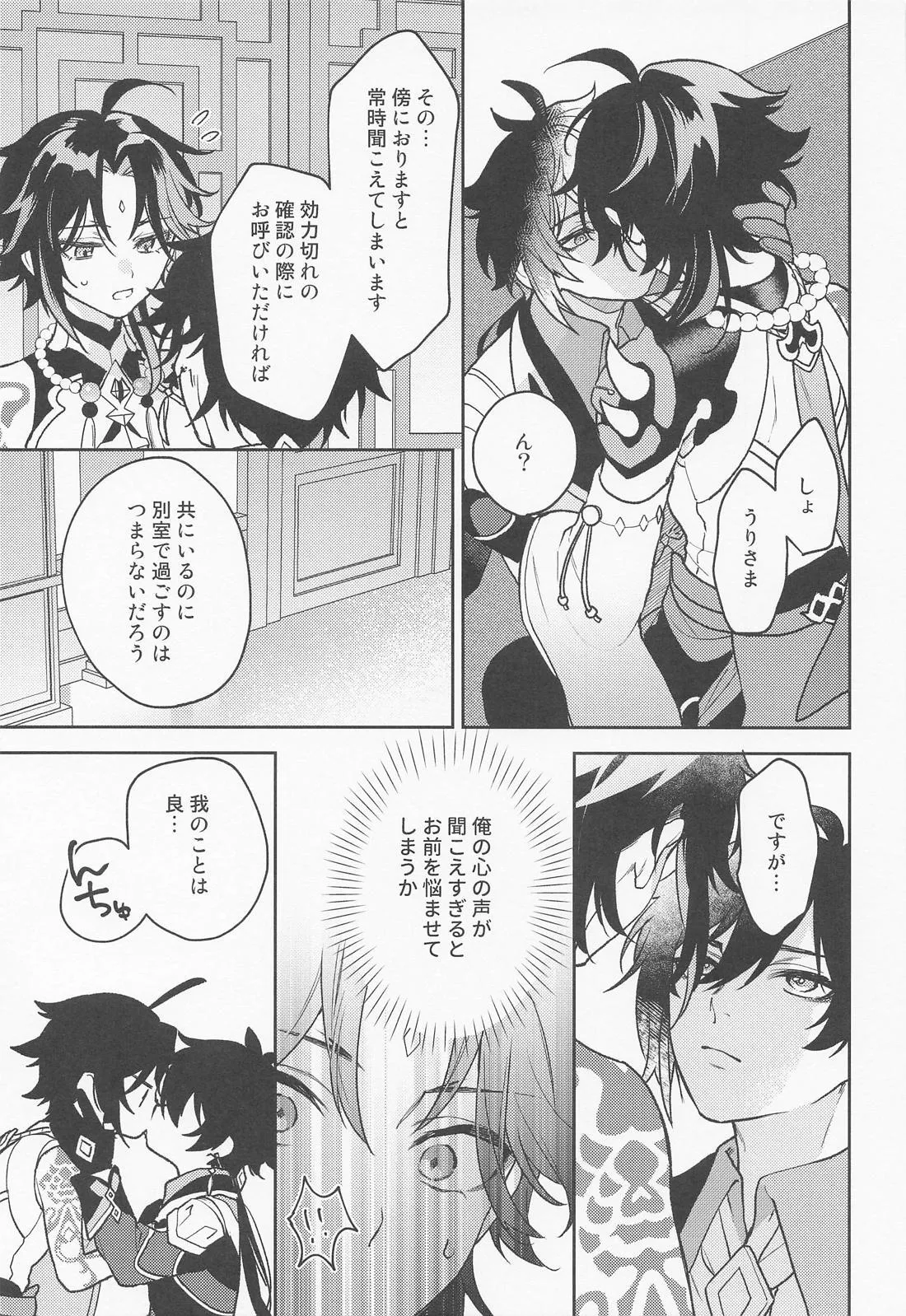 かみのこえしかきこえない Page.6