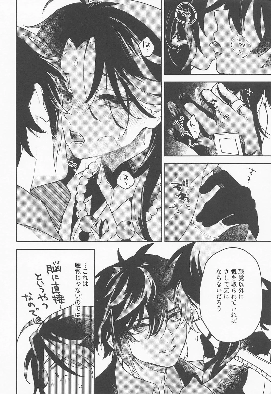 かみのこえしかきこえない Page.7