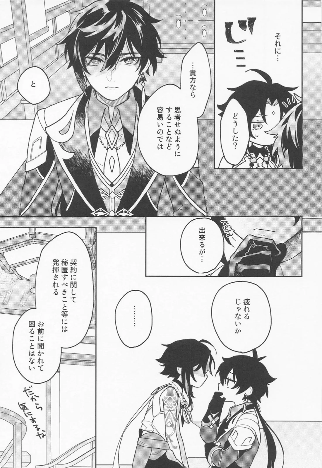 かみのこえしかきこえない Page.8