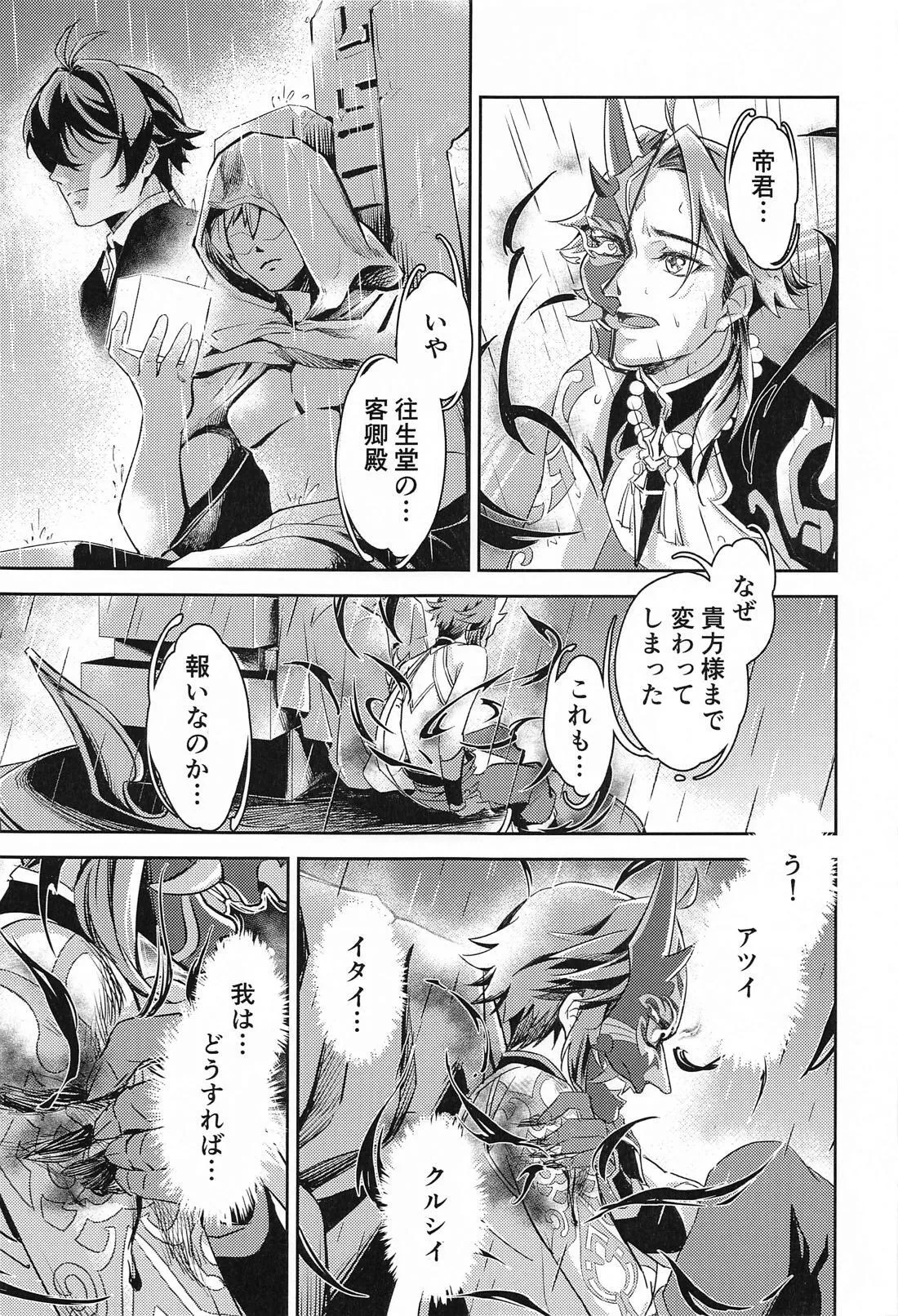 愛の楔 Page.10