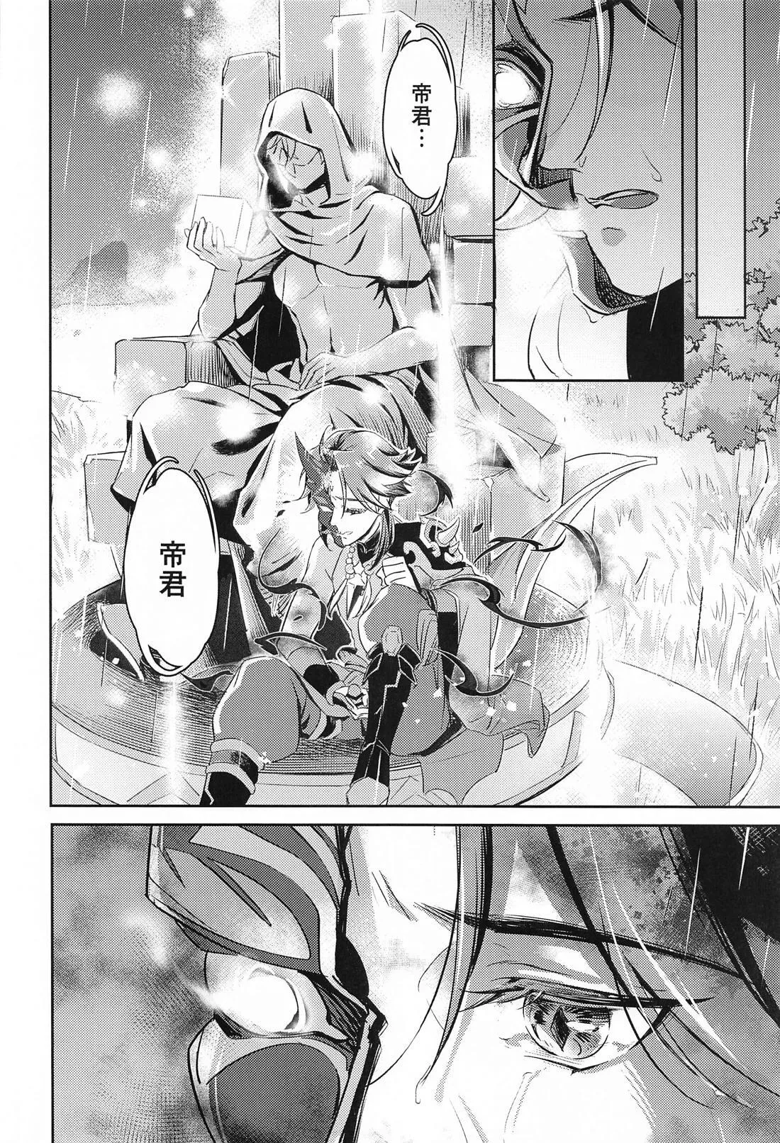 愛の楔 Page.11