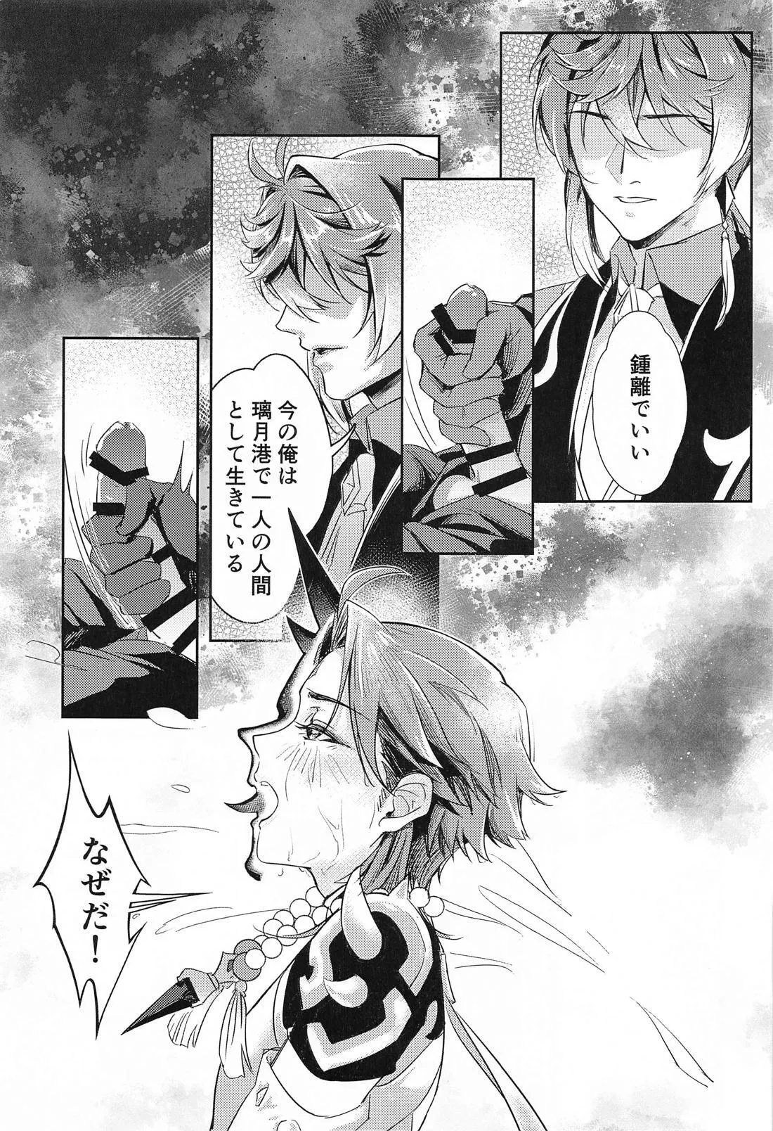愛の楔 Page.12
