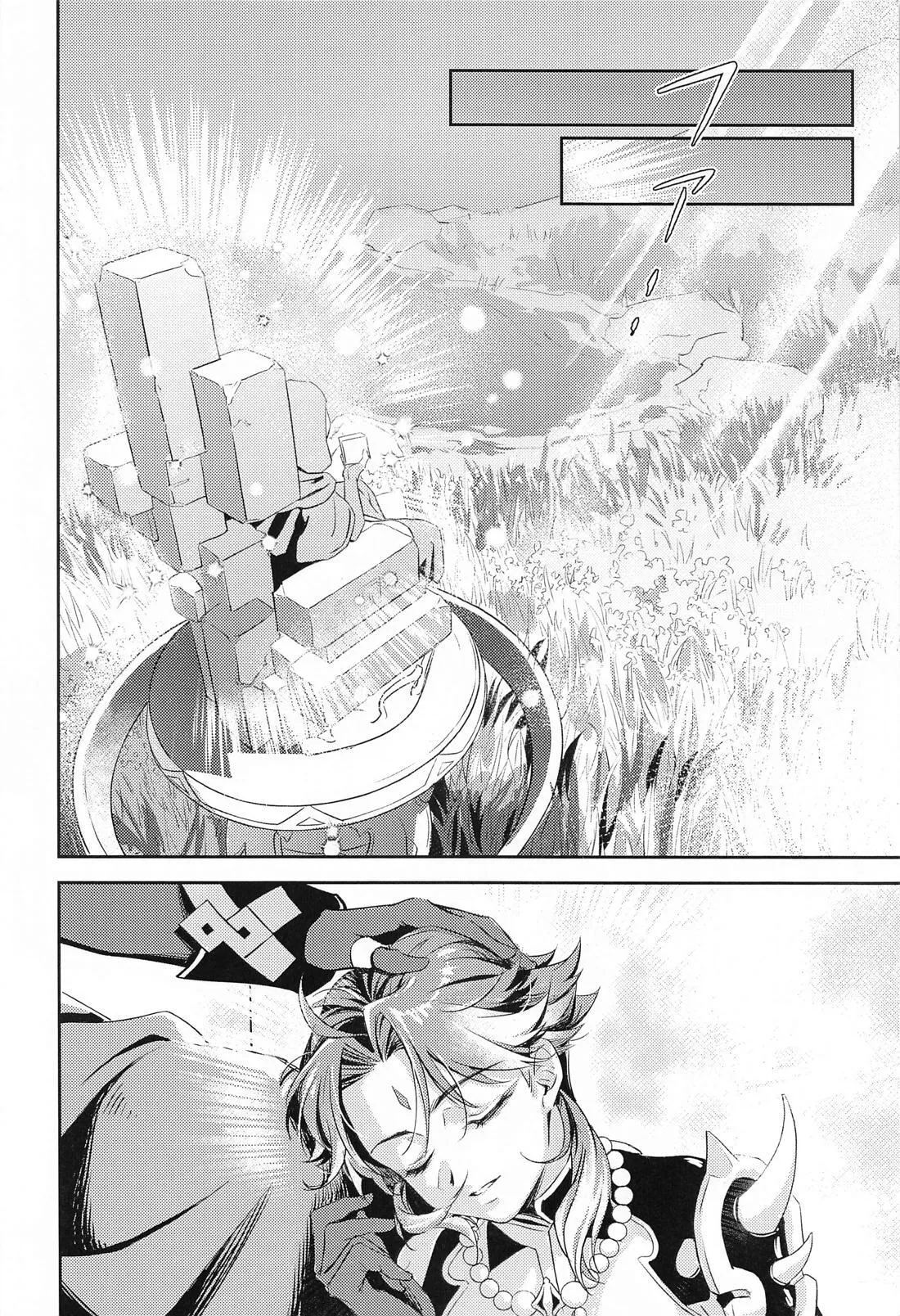 愛の楔 Page.13