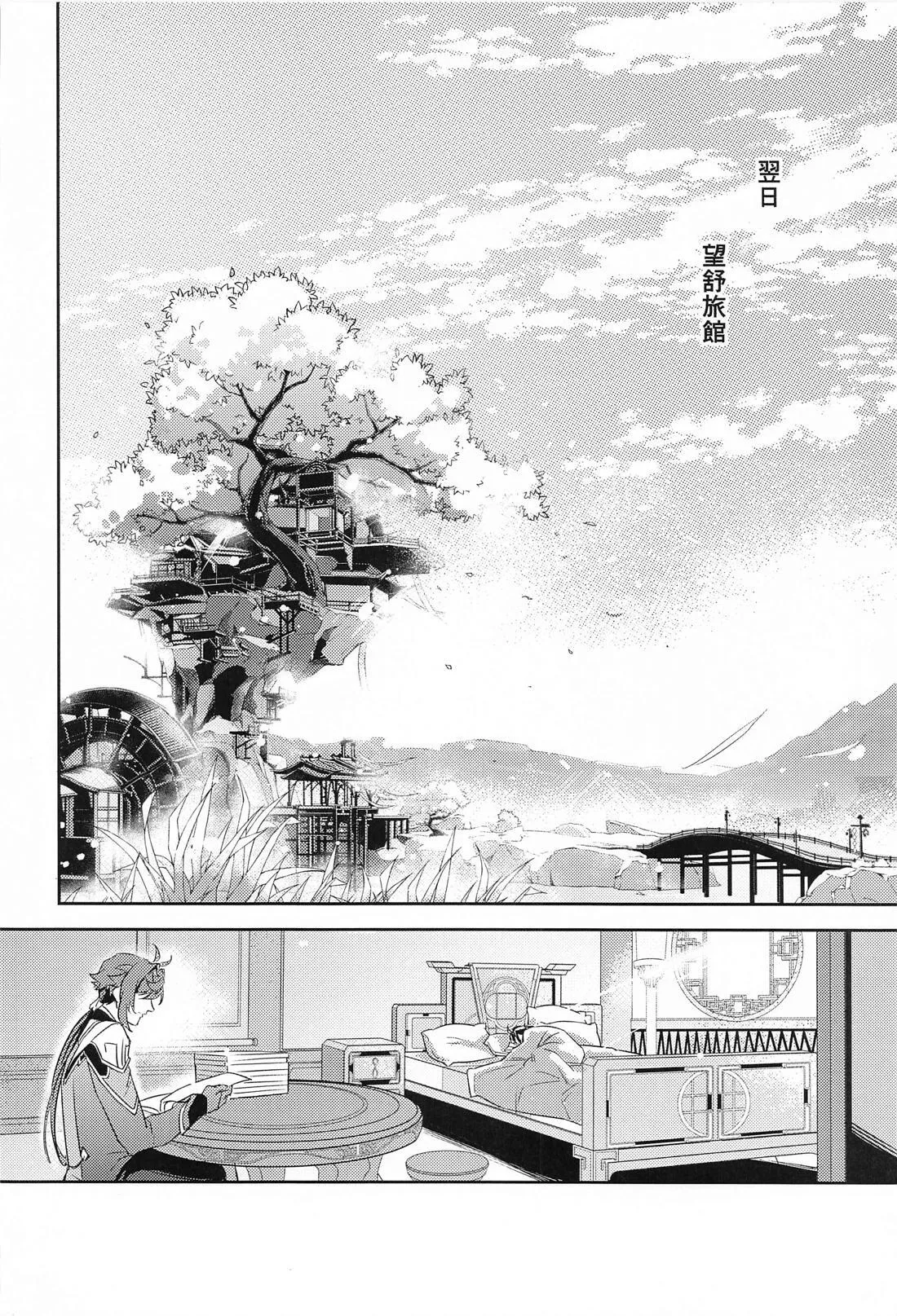 愛の楔 Page.15
