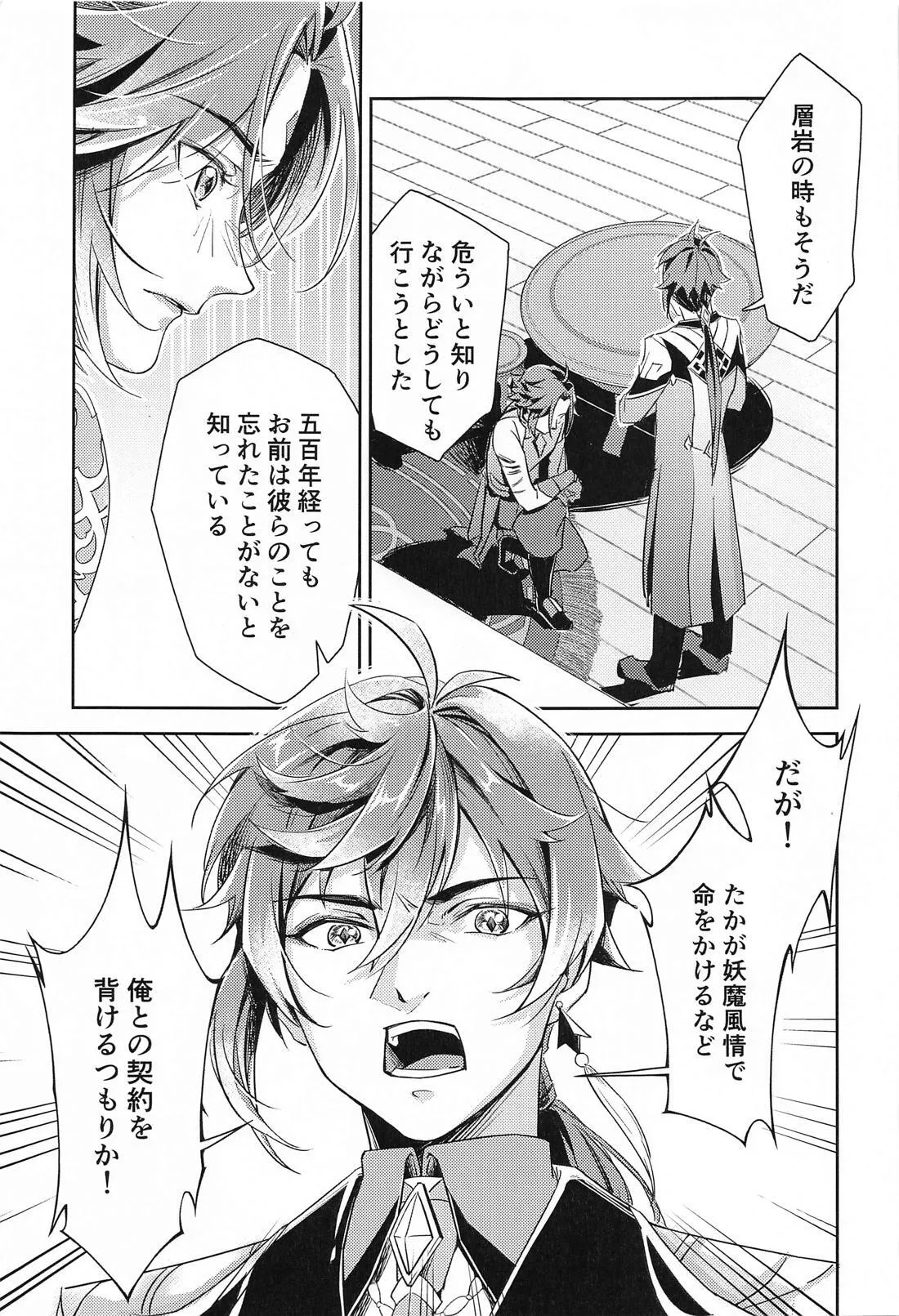 愛の楔 Page.18