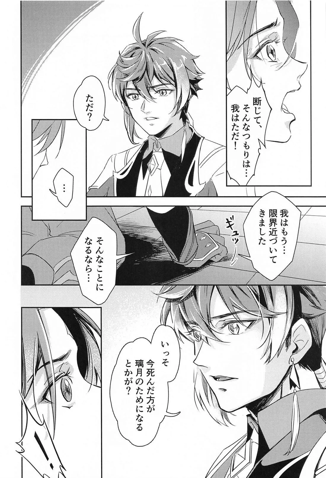 愛の楔 Page.19