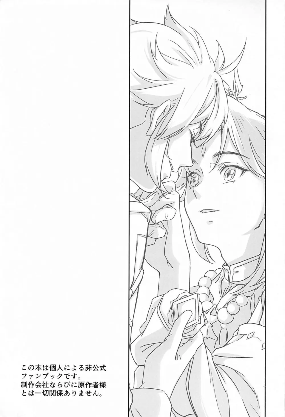 愛の楔 Page.2