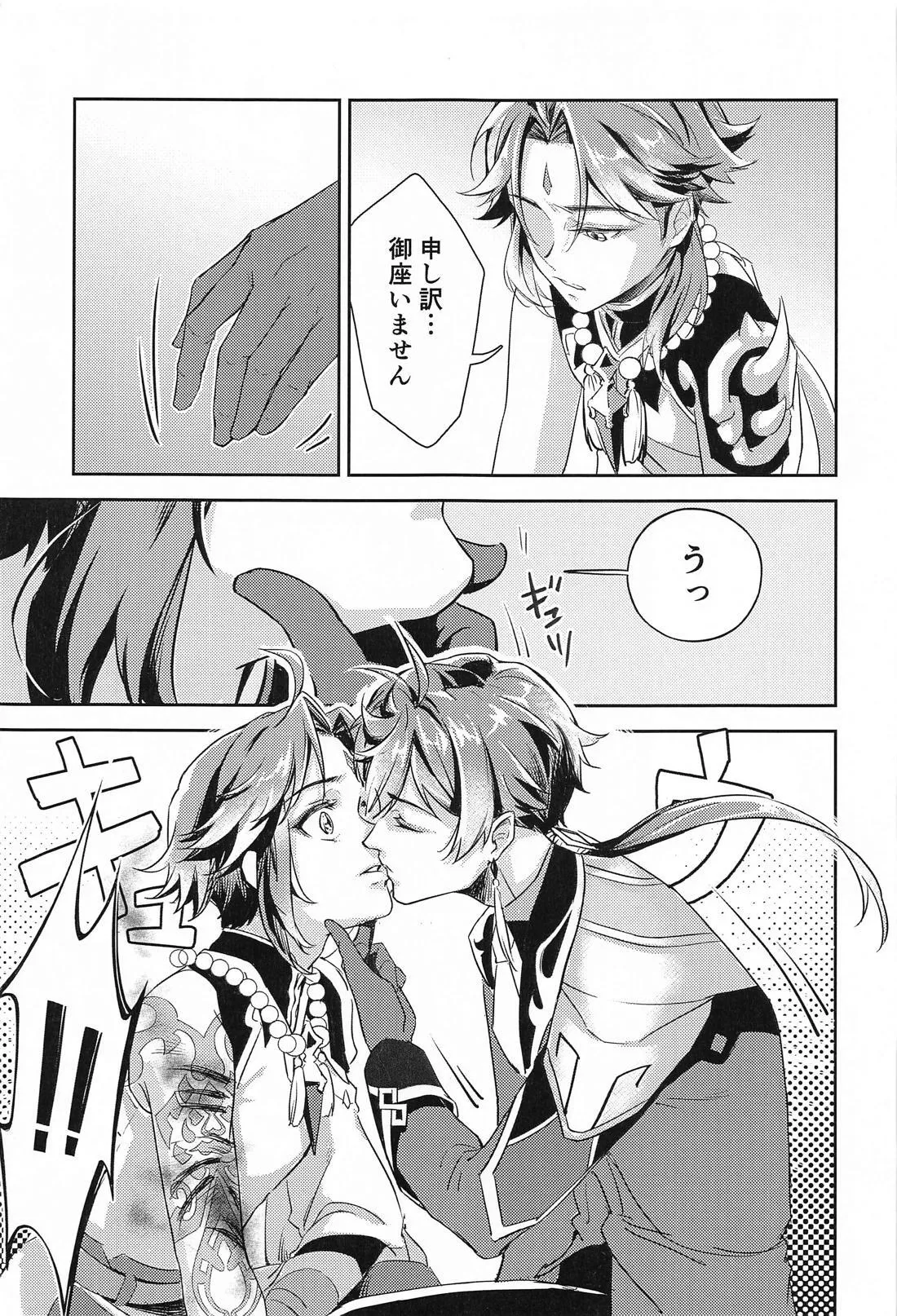 愛の楔 Page.20