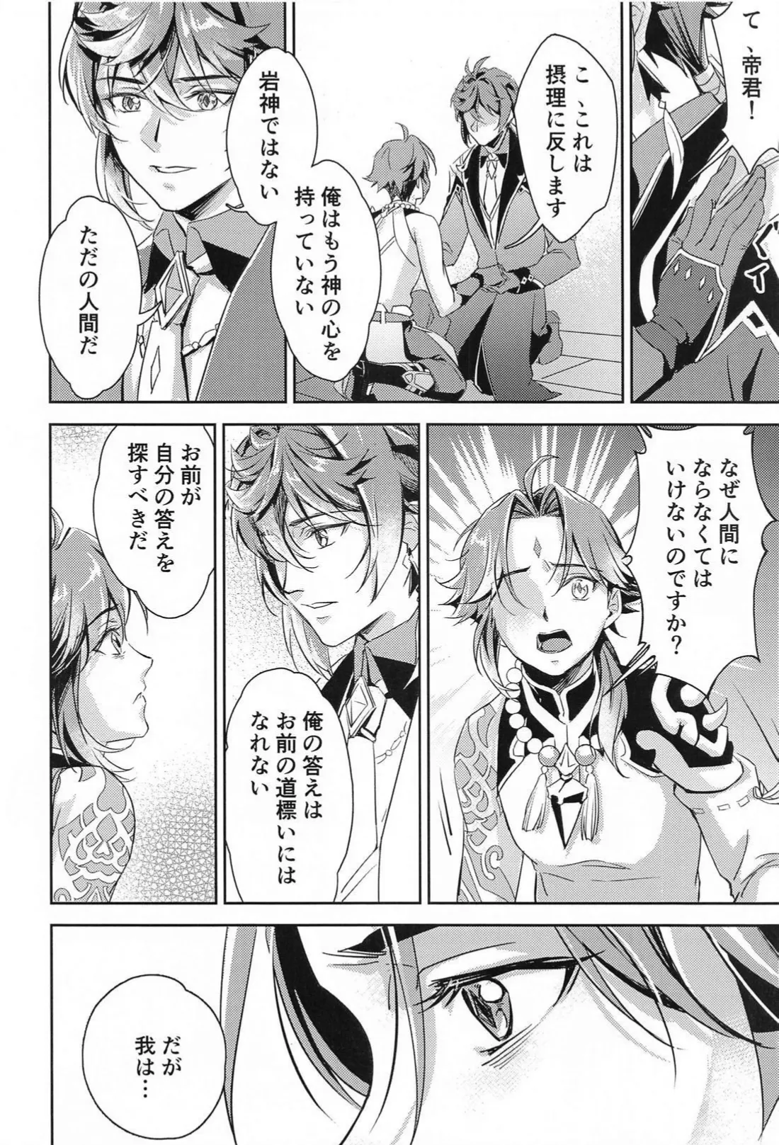 愛の楔 Page.21