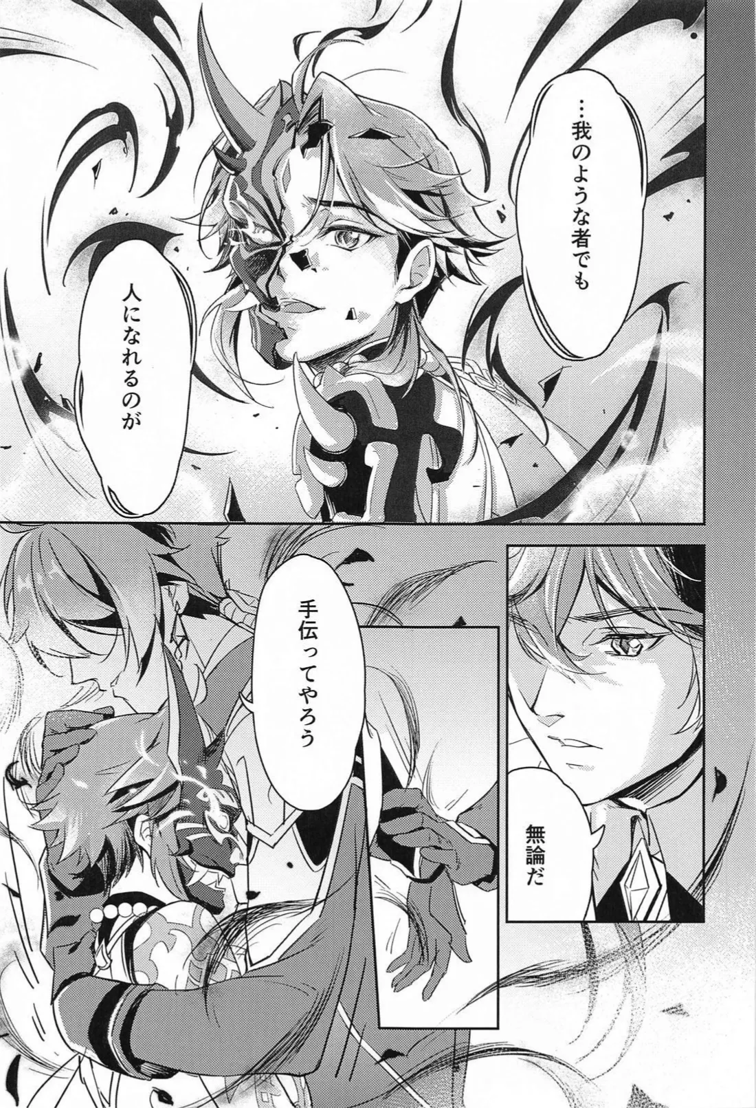 愛の楔 Page.22