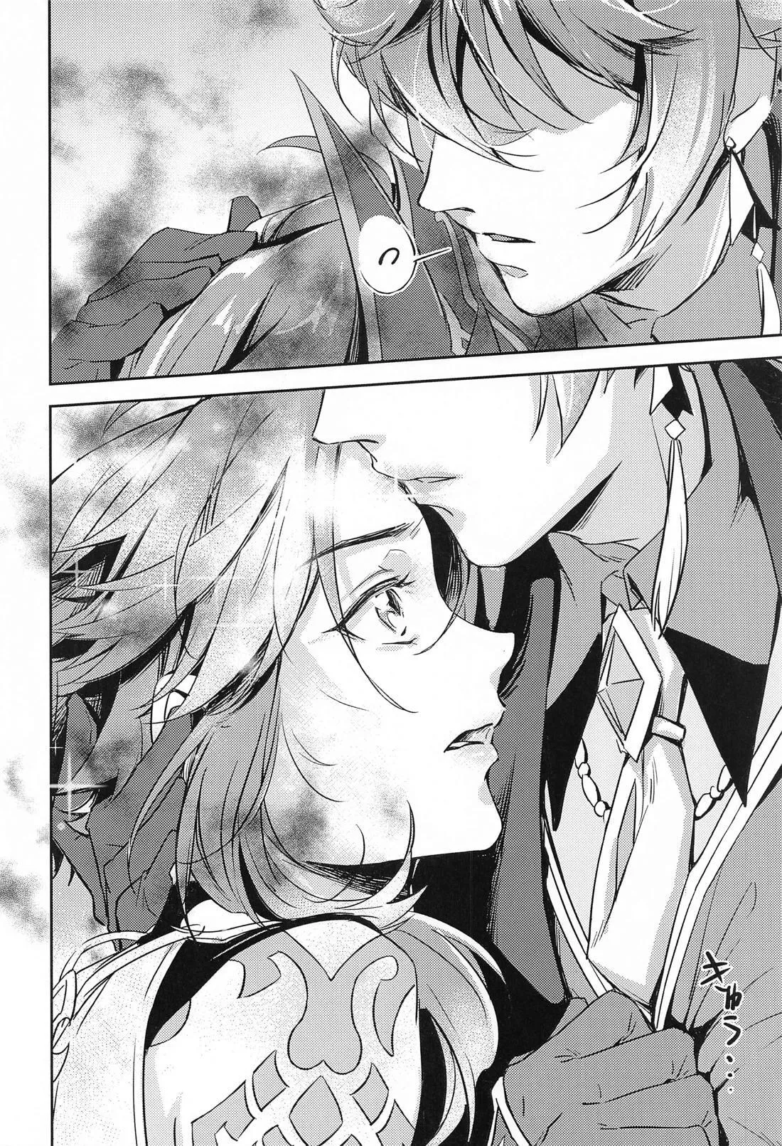 愛の楔 Page.23