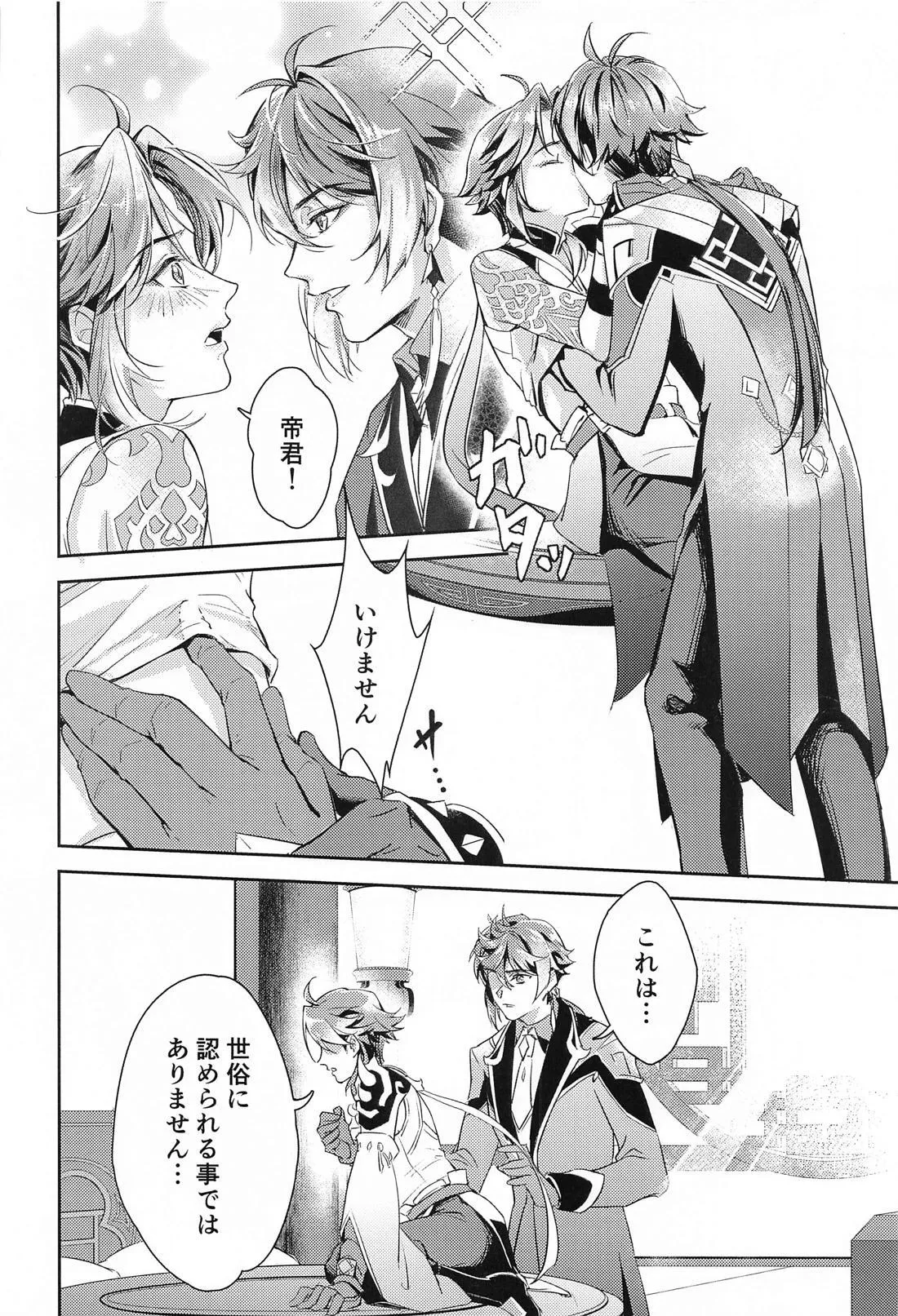 愛の楔 Page.25