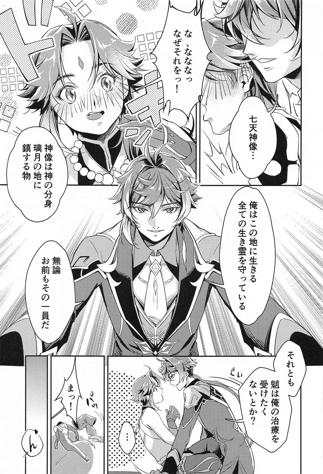 愛の楔 Page.26