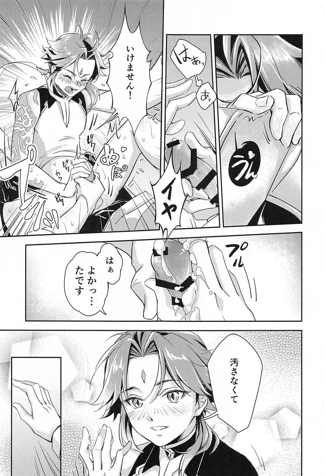 愛の楔 Page.28