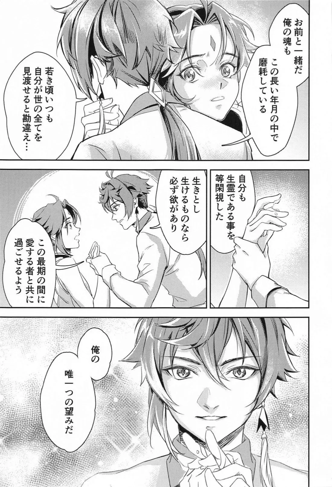 愛の楔 Page.30