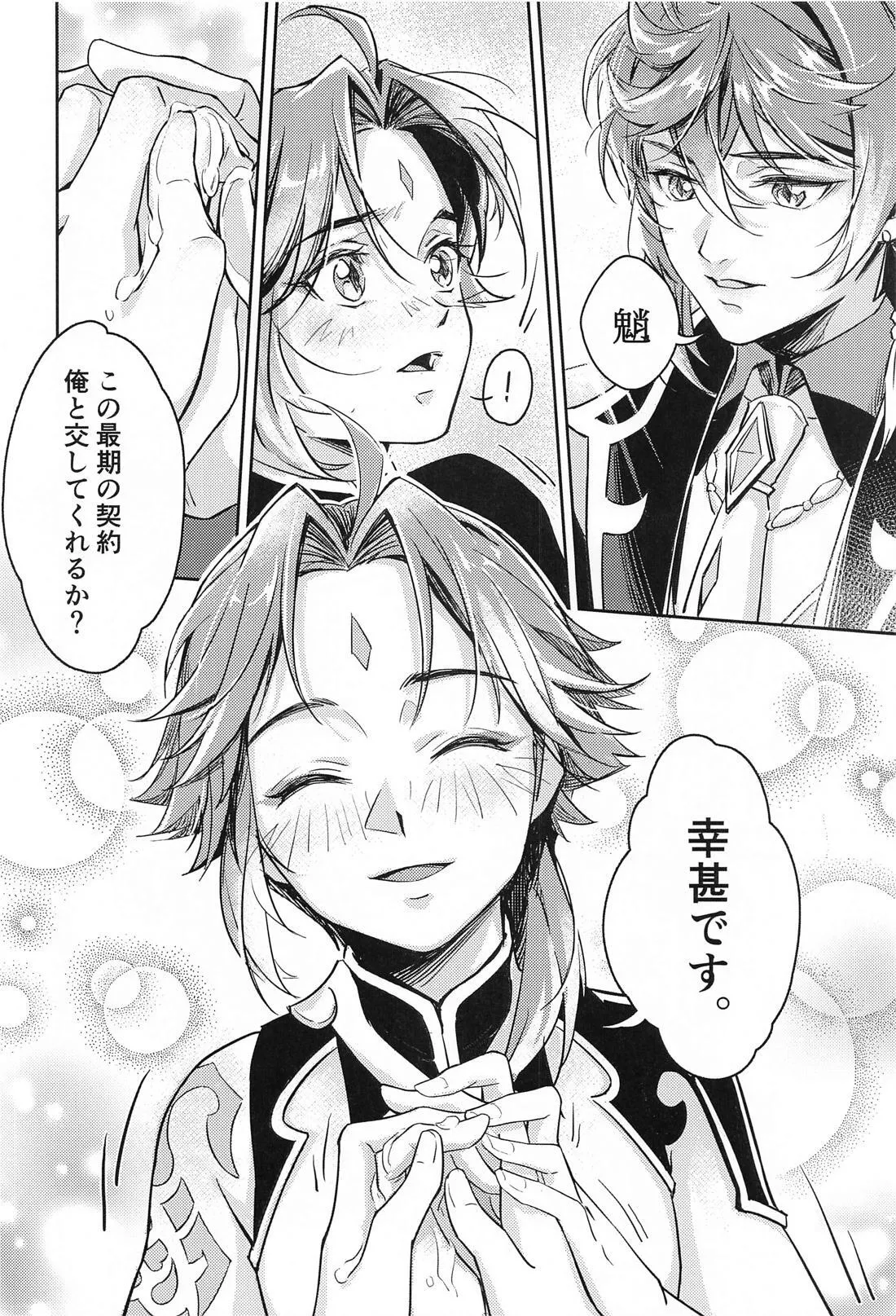 愛の楔 Page.31