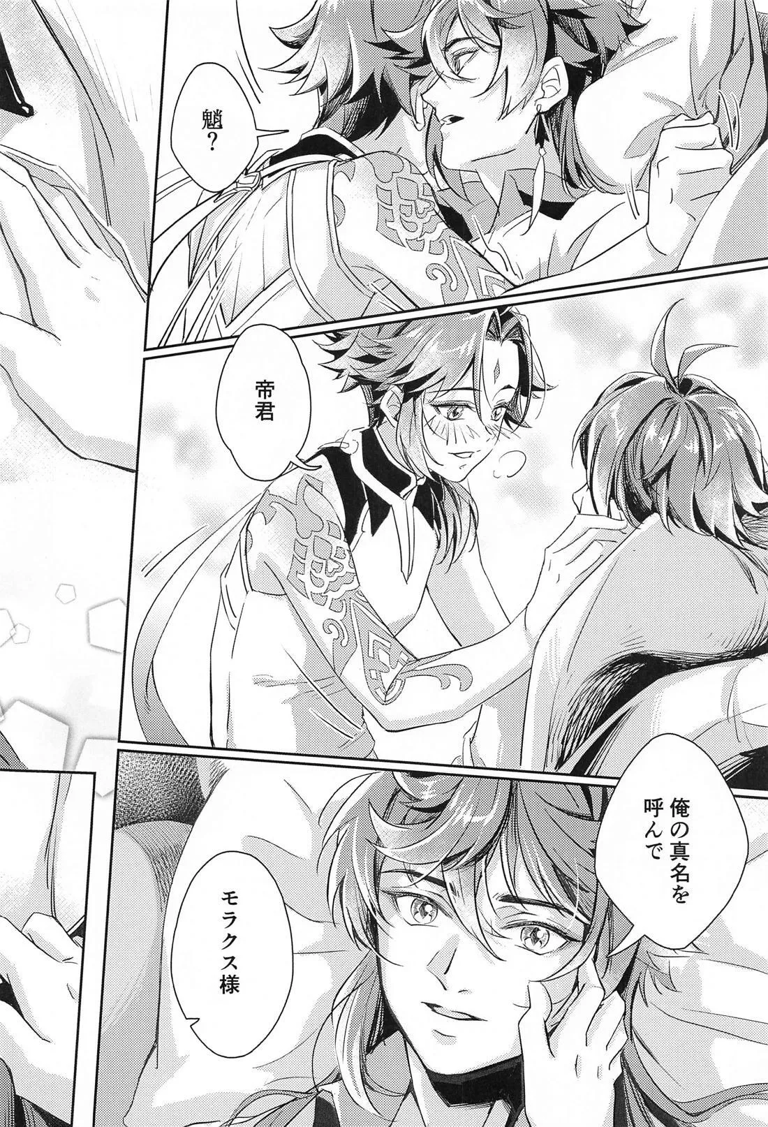 愛の楔 Page.33