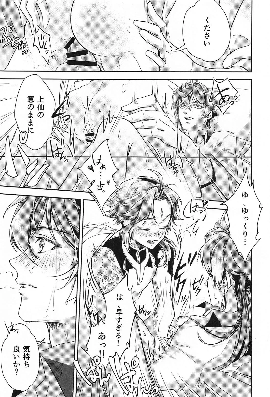 愛の楔 Page.36