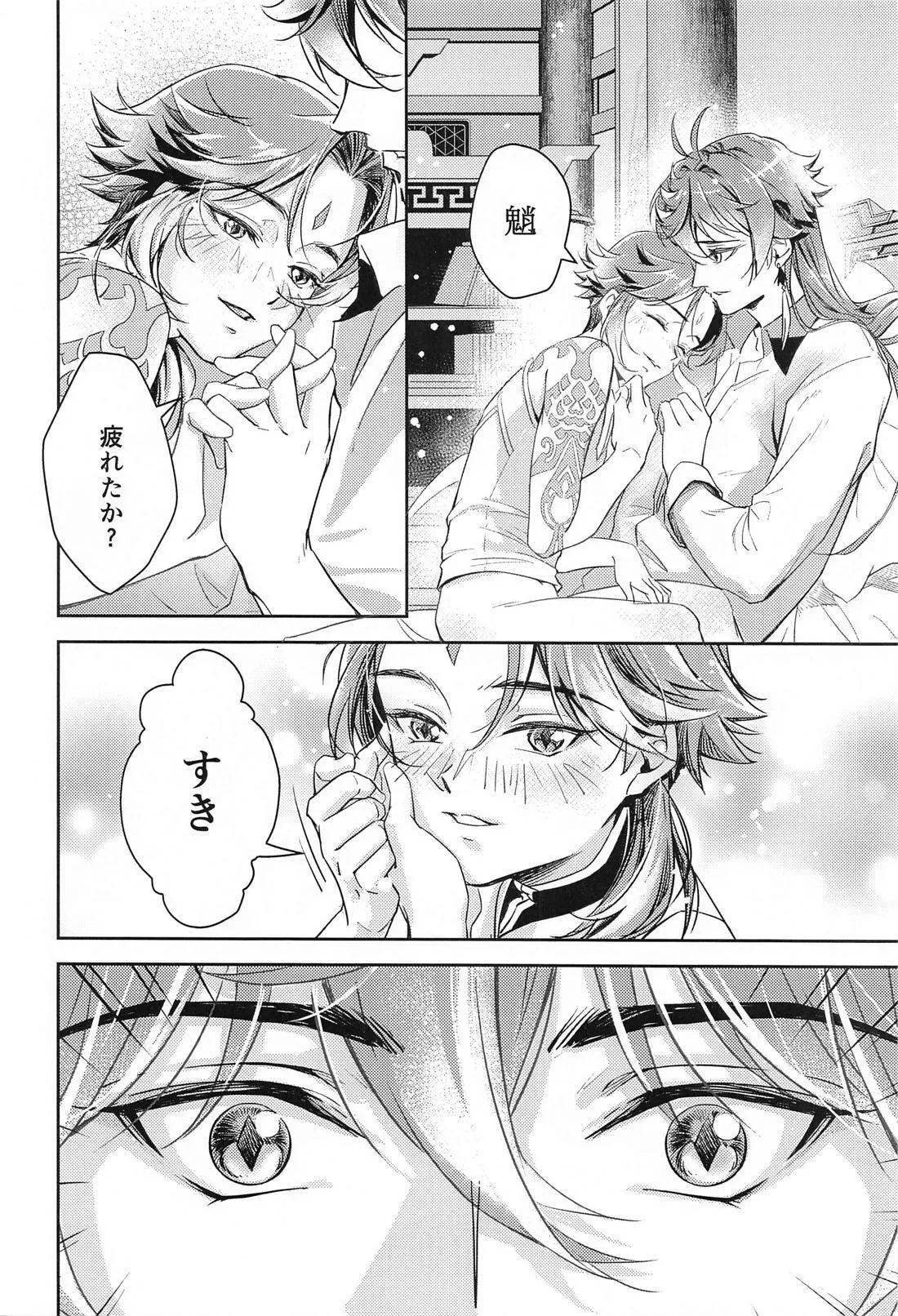 愛の楔 Page.39