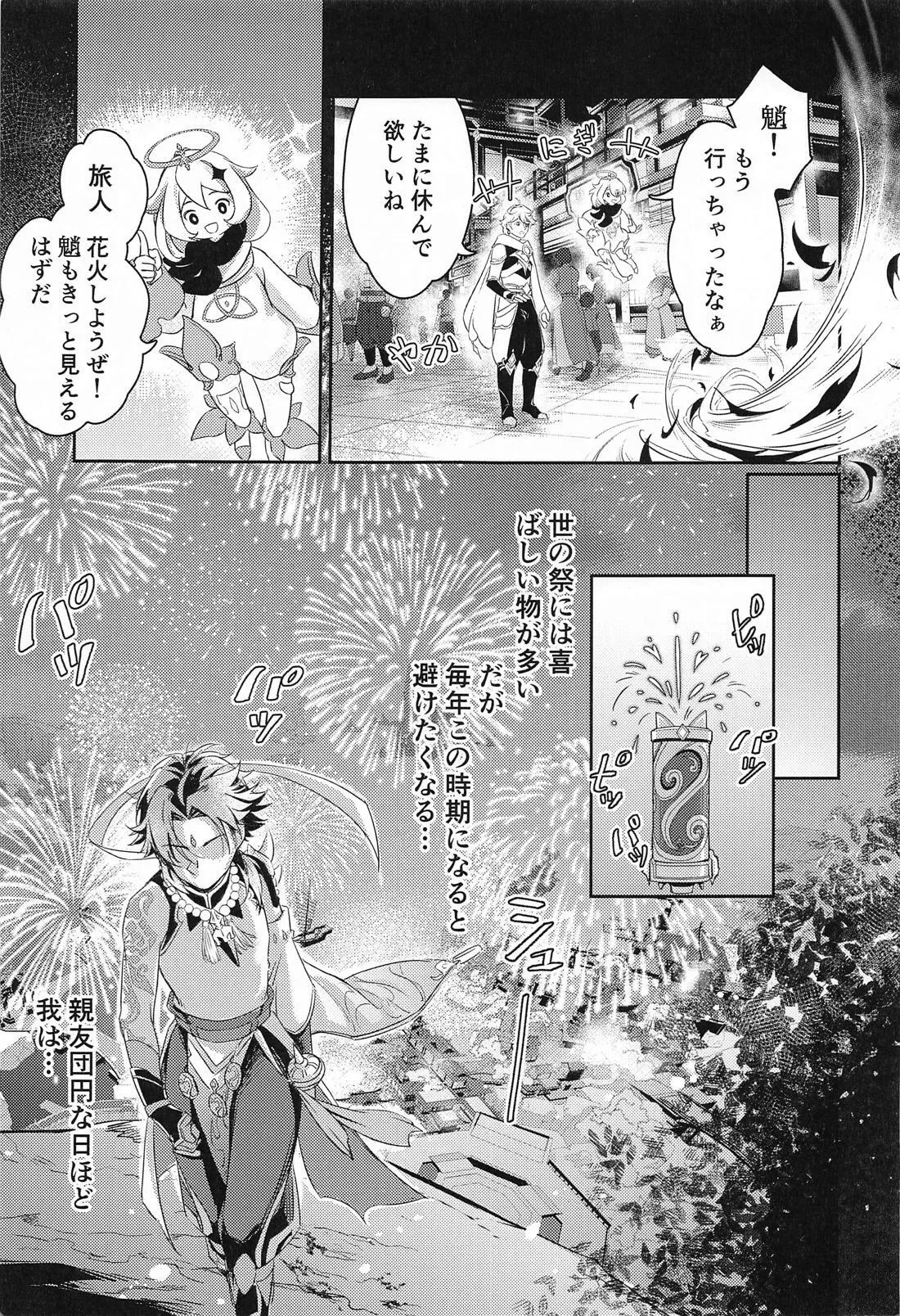 愛の楔 Page.4