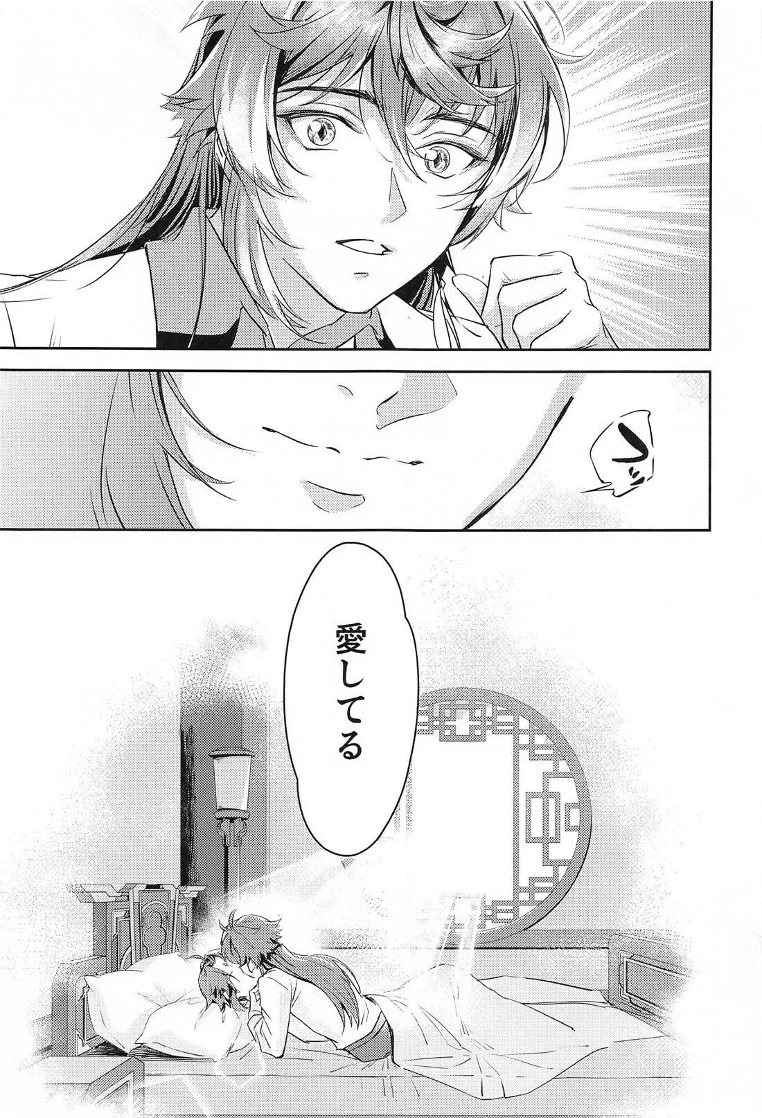 愛の楔 Page.44
