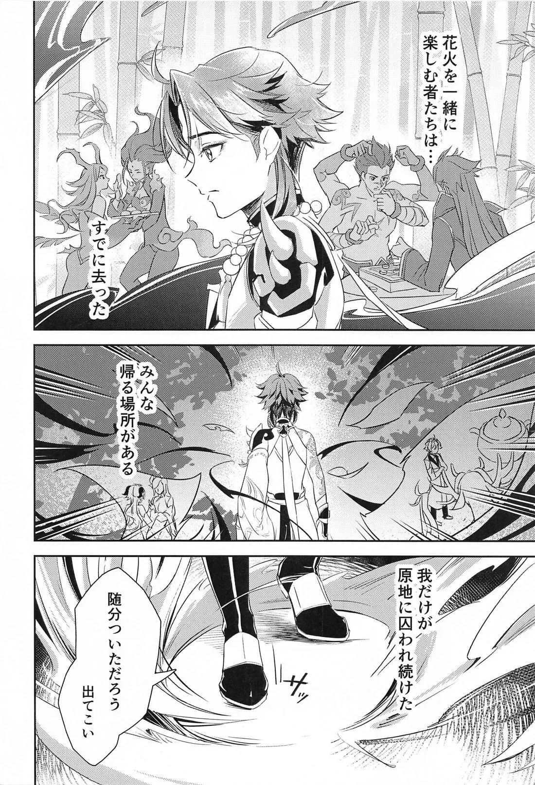 愛の楔 Page.5