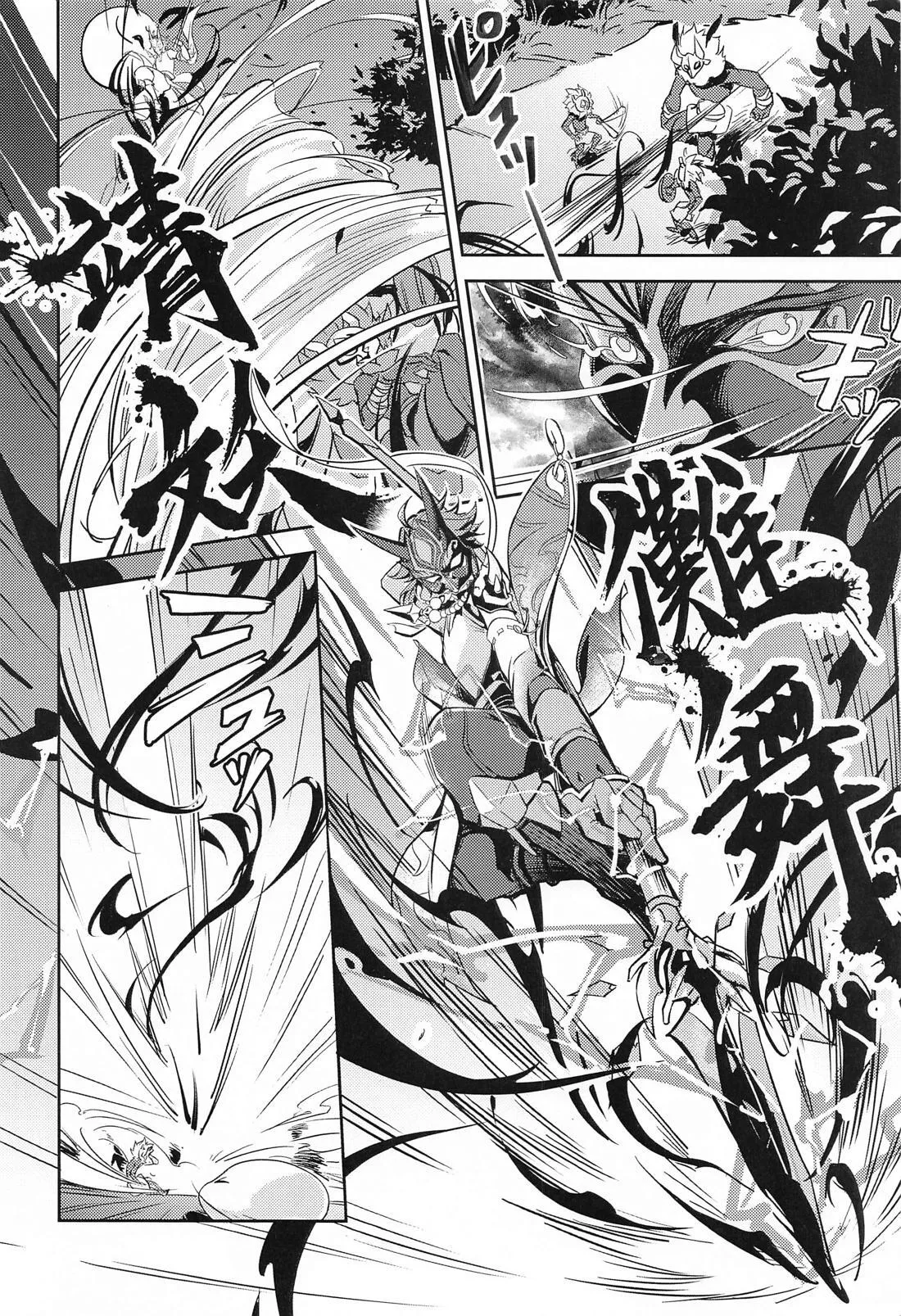 愛の楔 Page.7