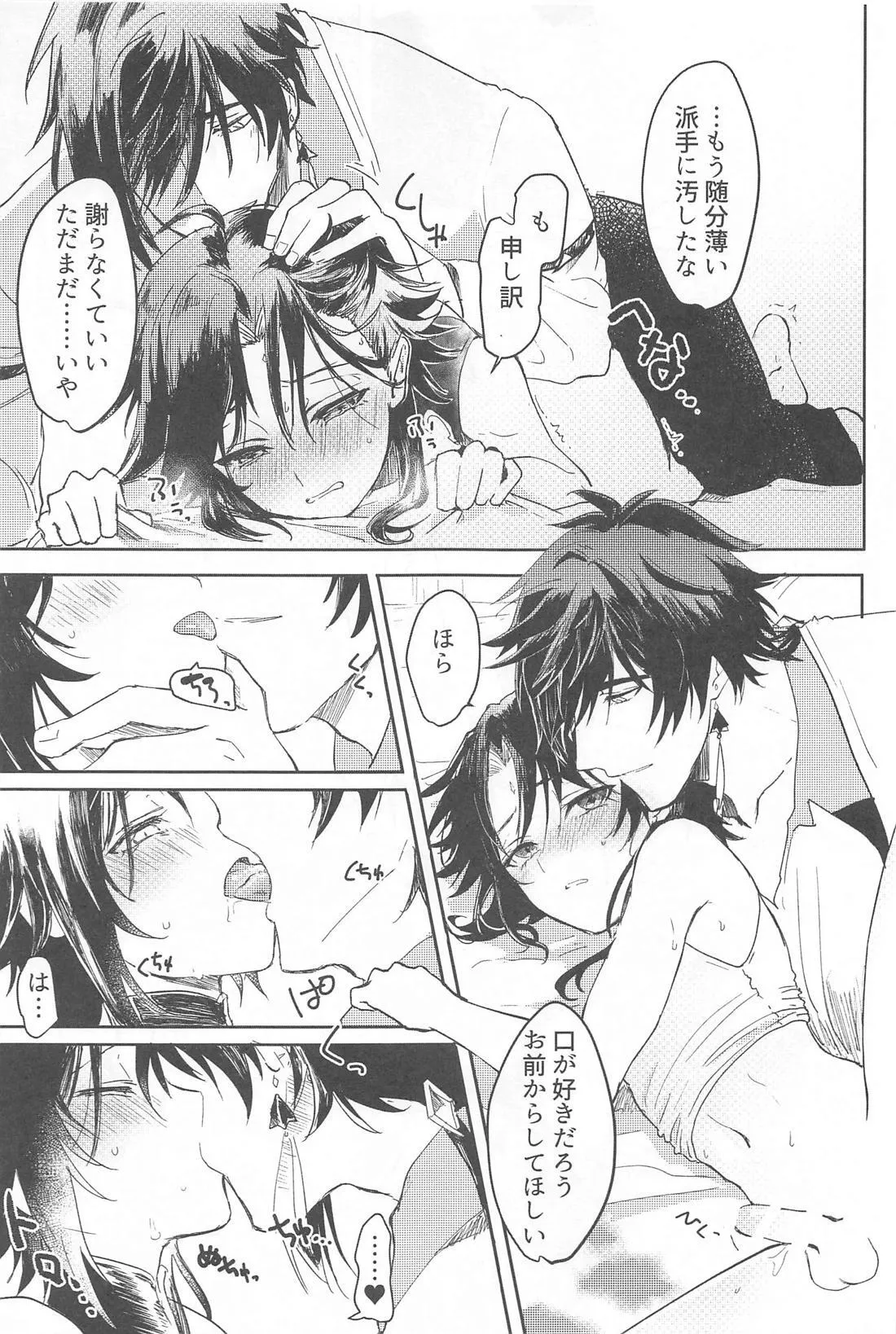 ふれる Page.10