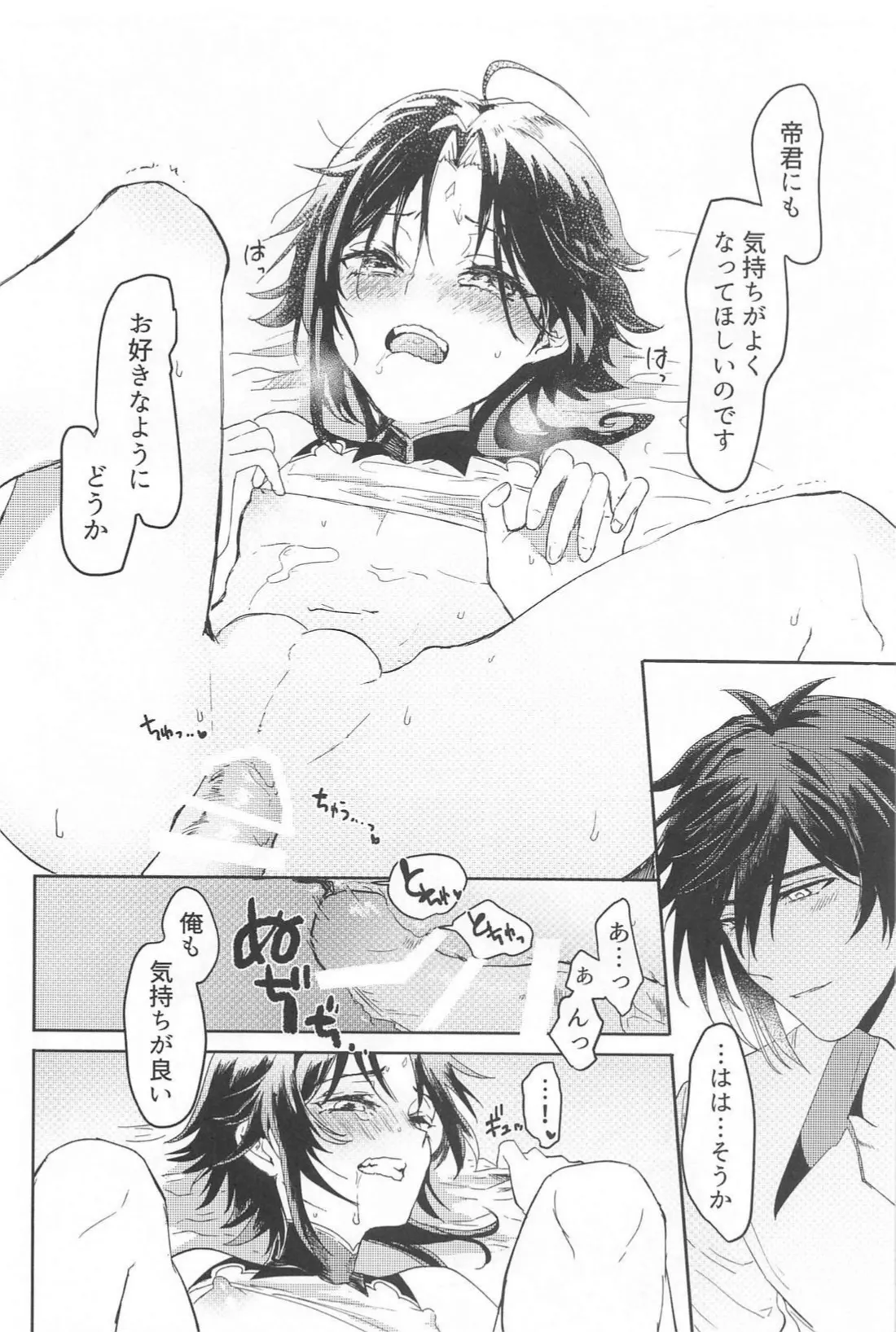 ふれる Page.15