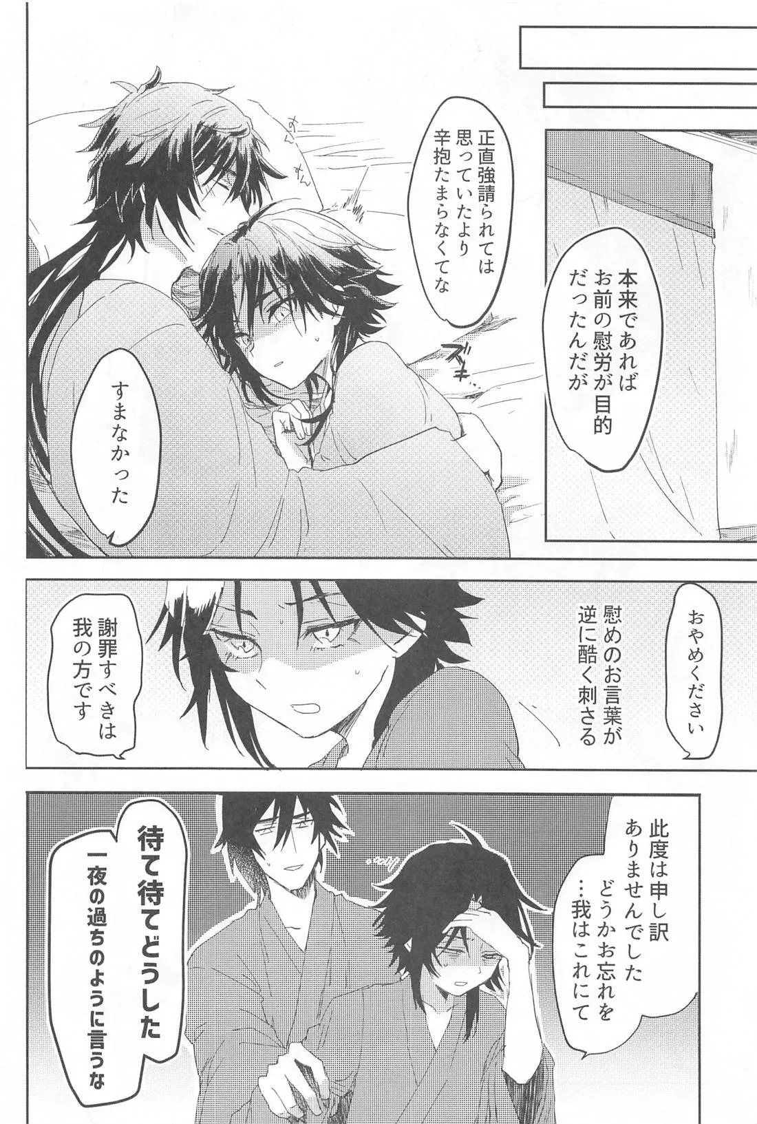 ふれる Page.17