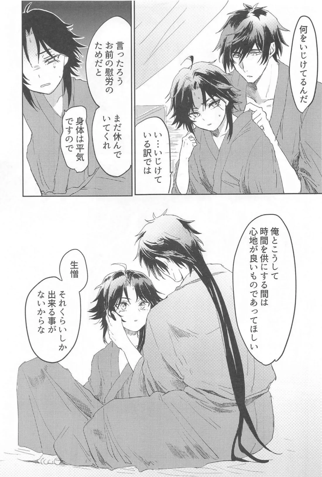 ふれる Page.18