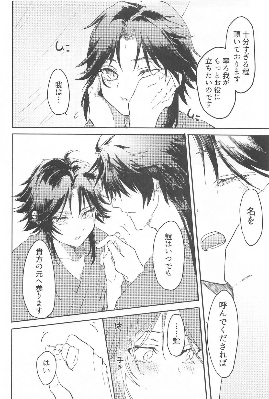 ふれる Page.19