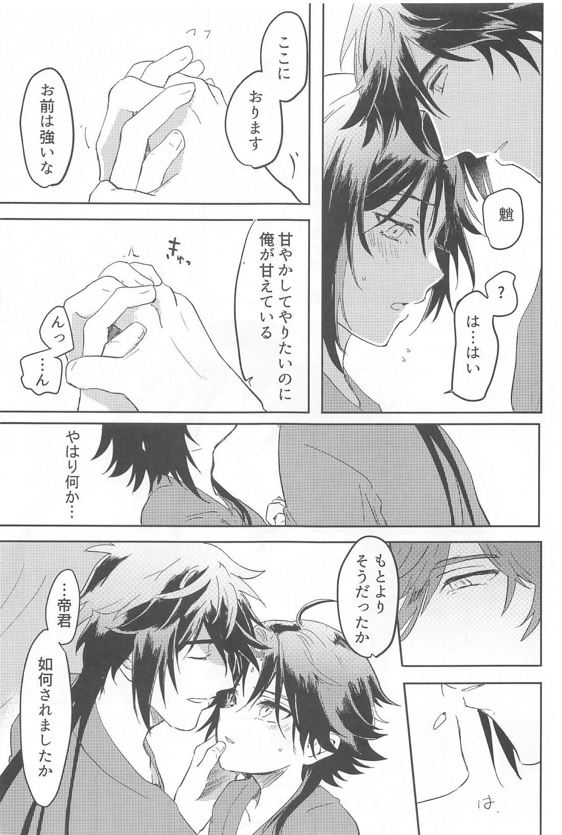 ふれる Page.20