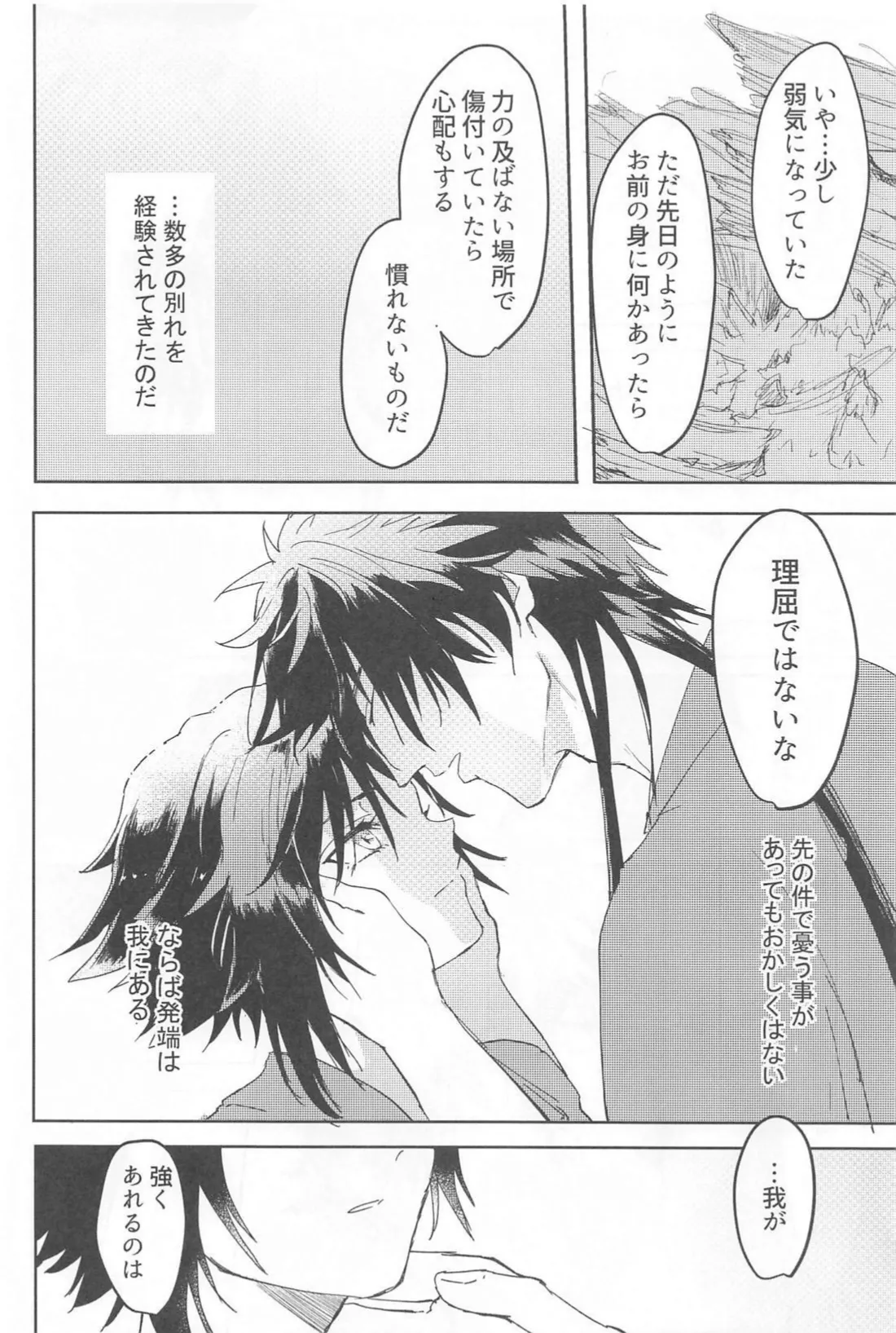 ふれる Page.21