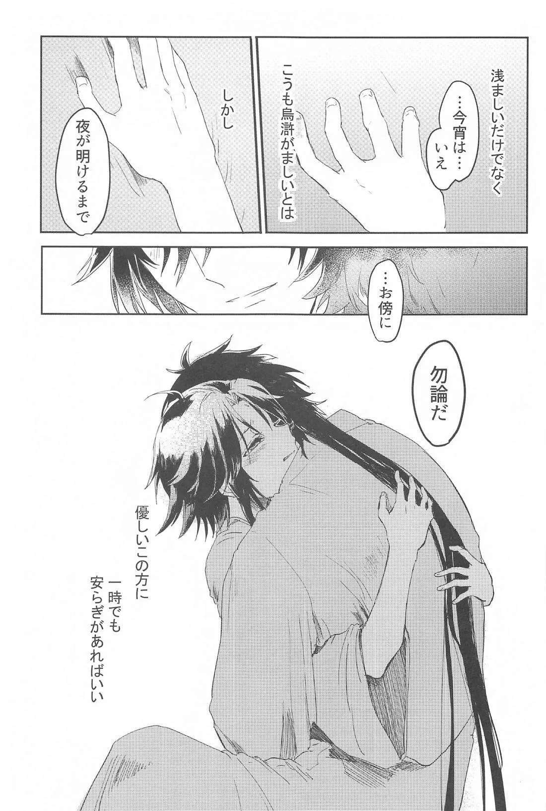 ふれる Page.24