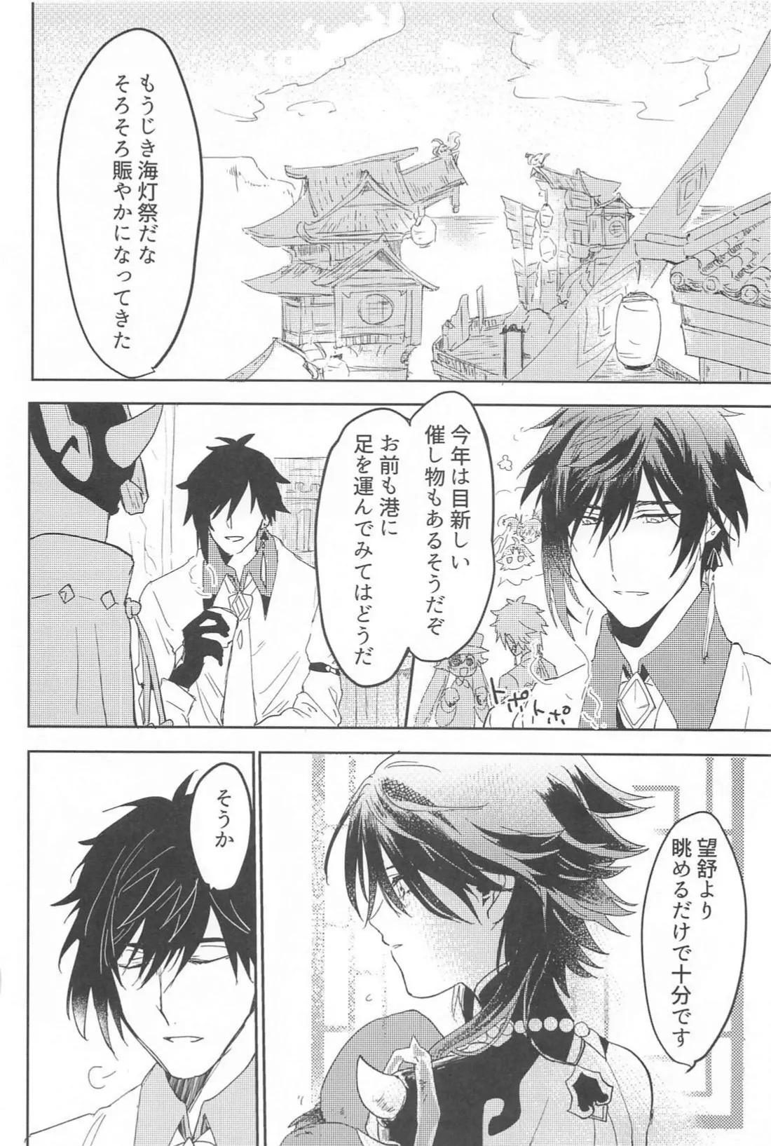 ふれる Page.3