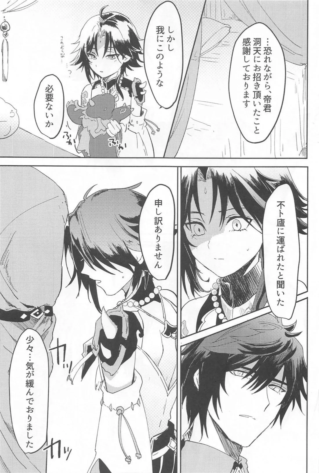 ふれる Page.4