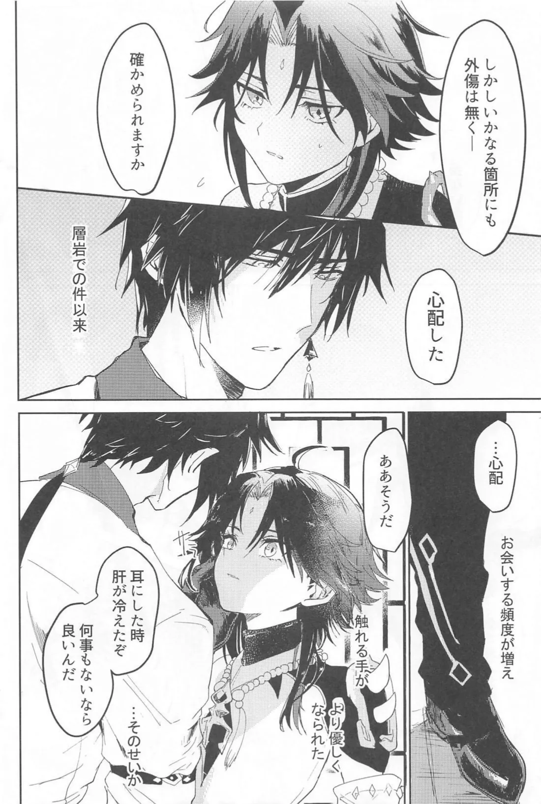 ふれる Page.5