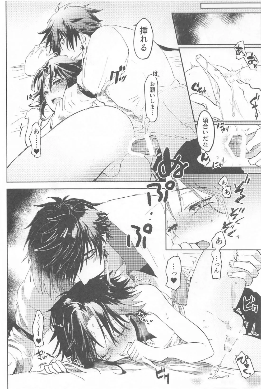 ふれる Page.9