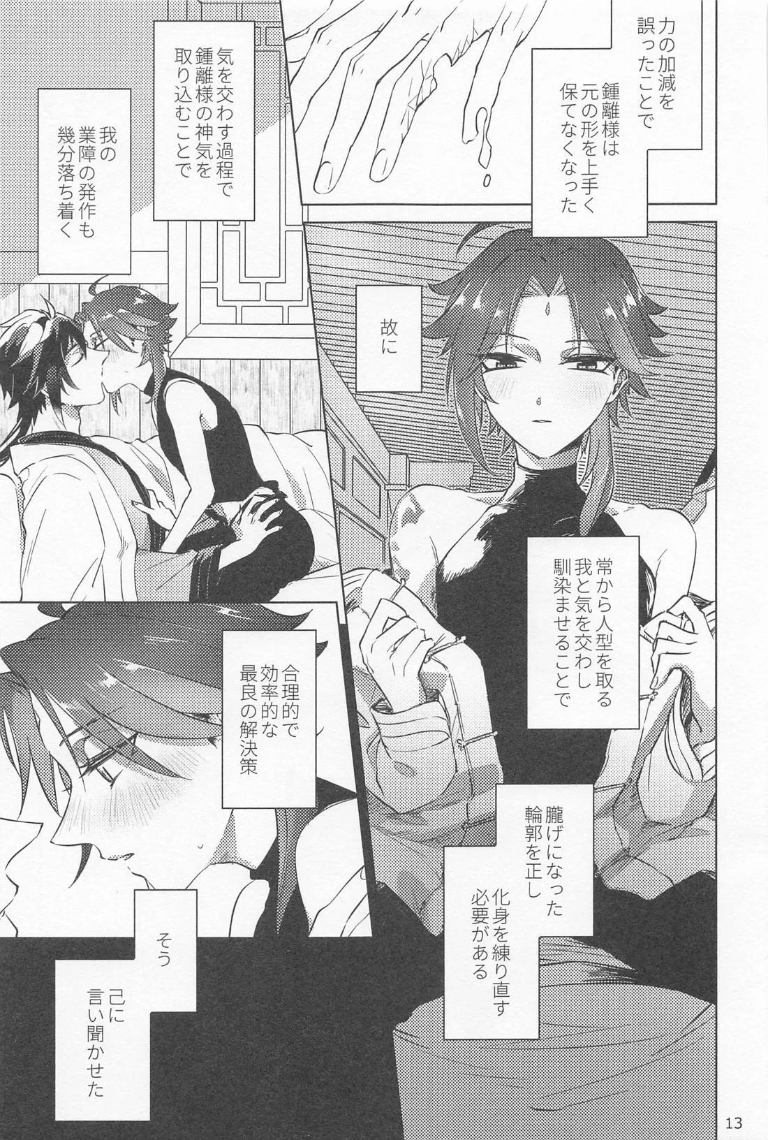 夙夜夢寐、千岩無量 Page.12