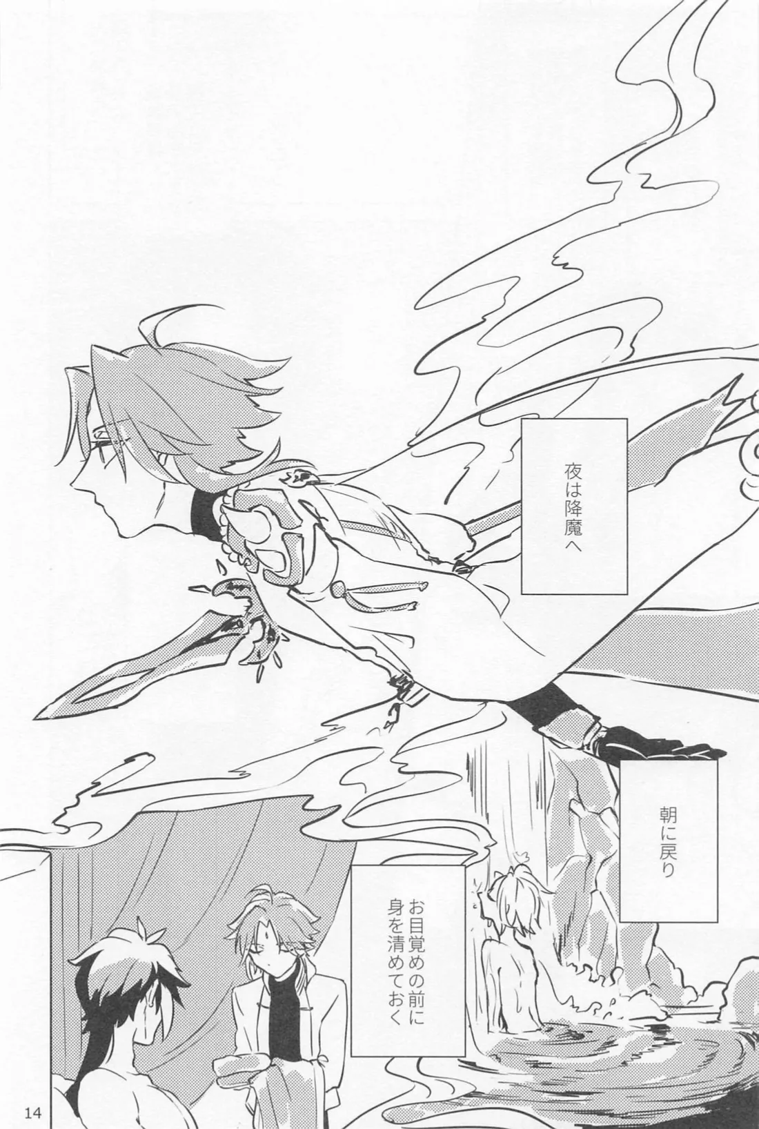 夙夜夢寐、千岩無量 Page.13