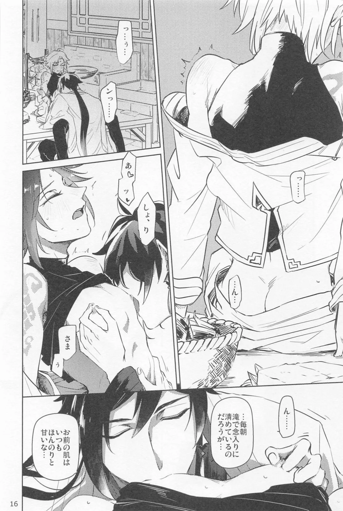 夙夜夢寐、千岩無量 Page.15