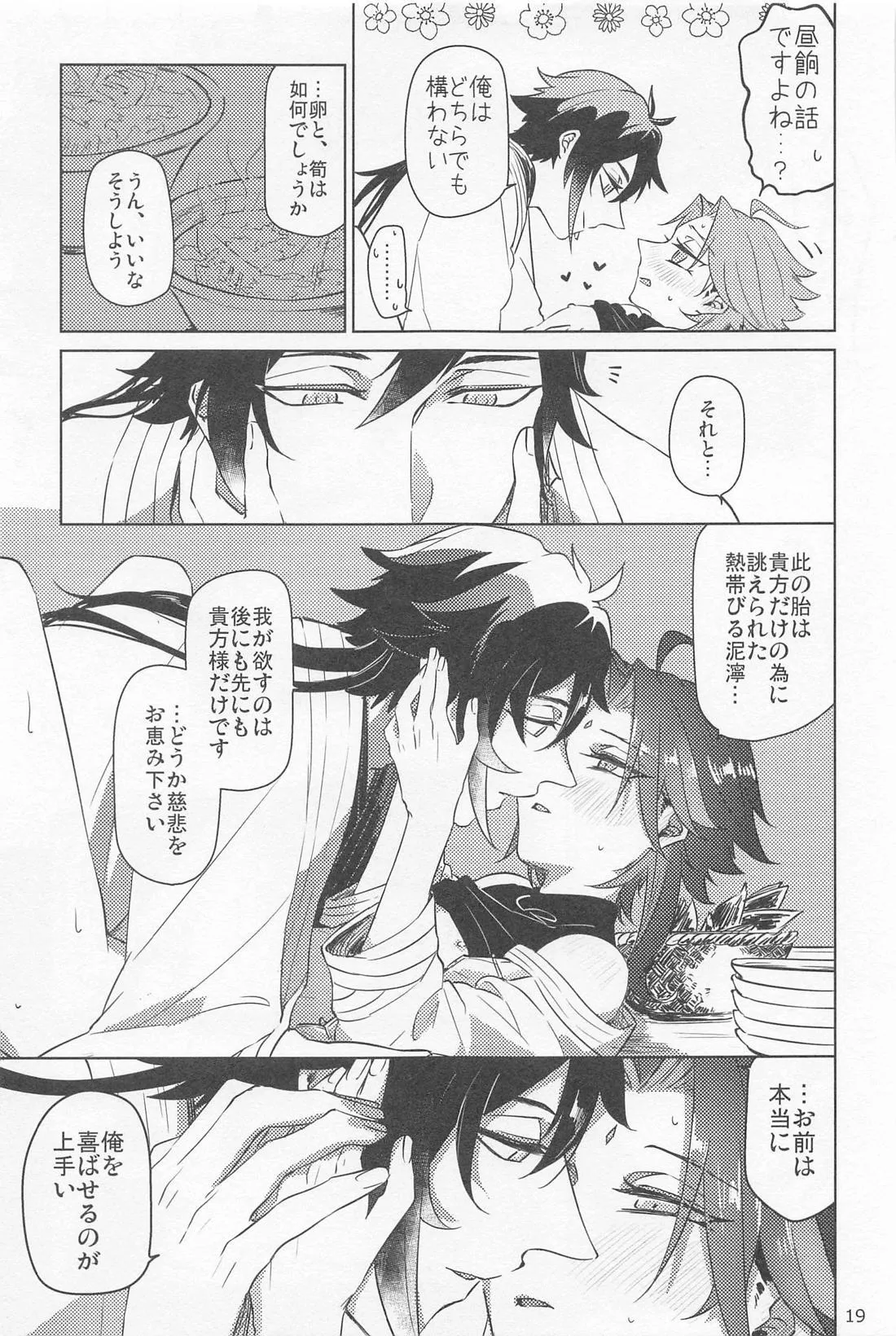 夙夜夢寐、千岩無量 Page.18