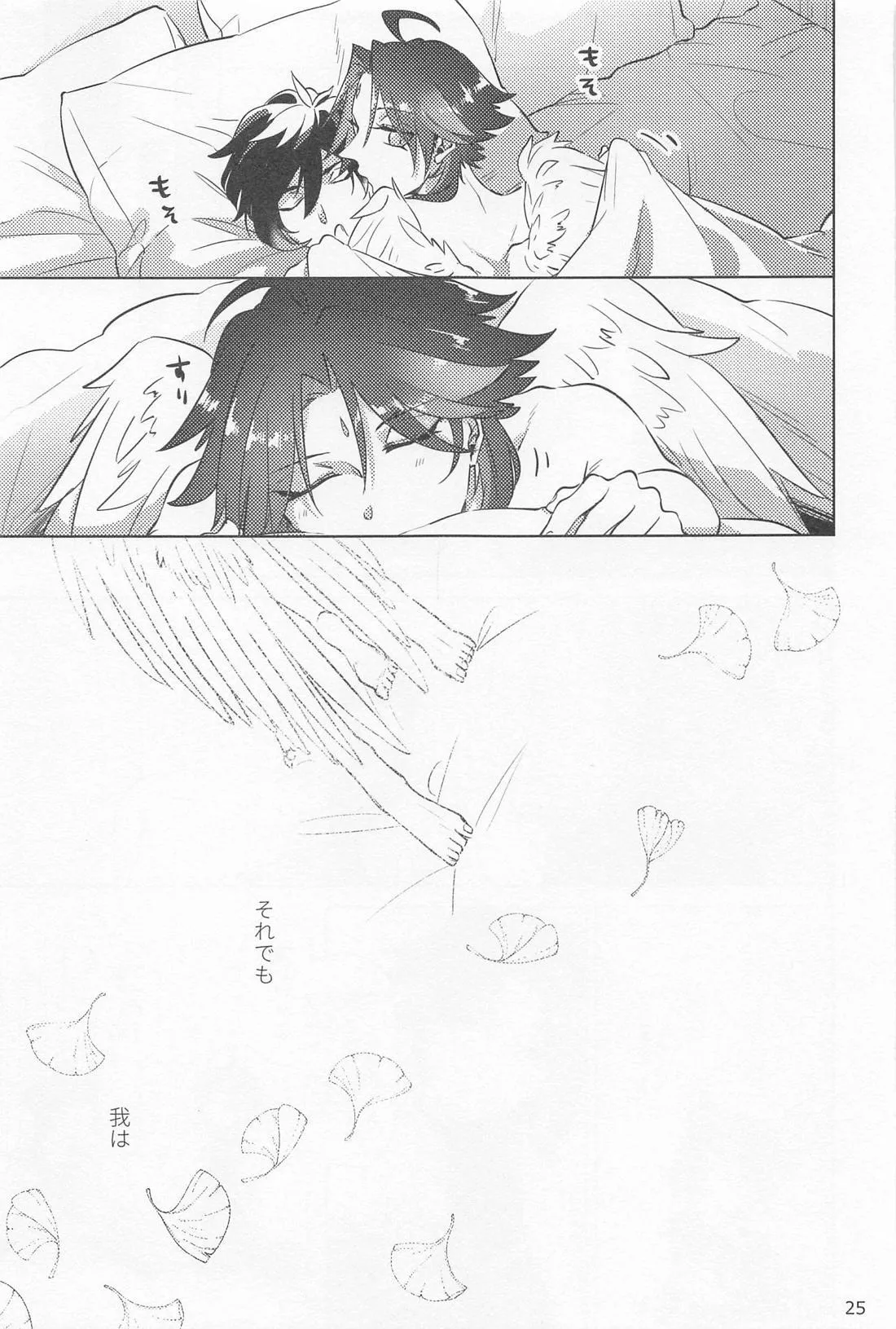 夙夜夢寐、千岩無量 Page.24