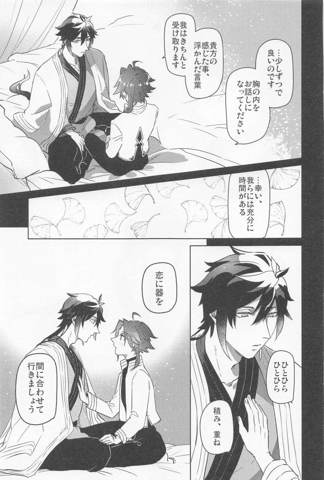 夙夜夢寐、千岩無量 Page.32