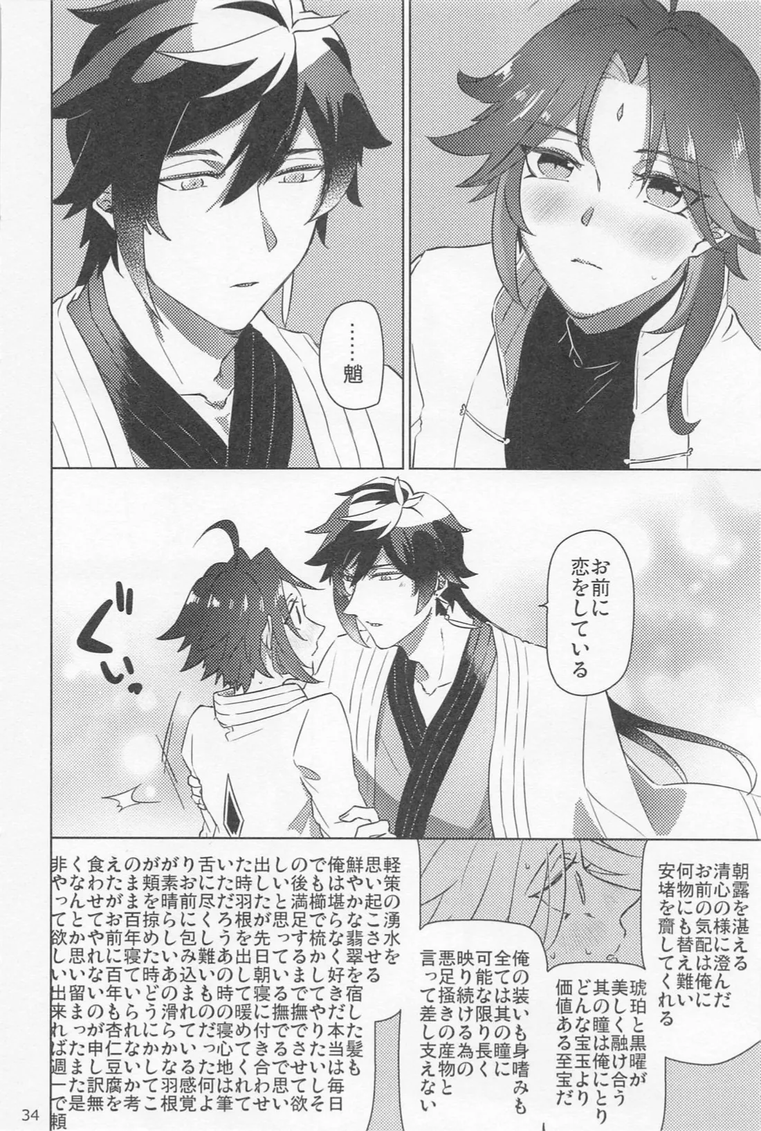 夙夜夢寐、千岩無量 Page.33