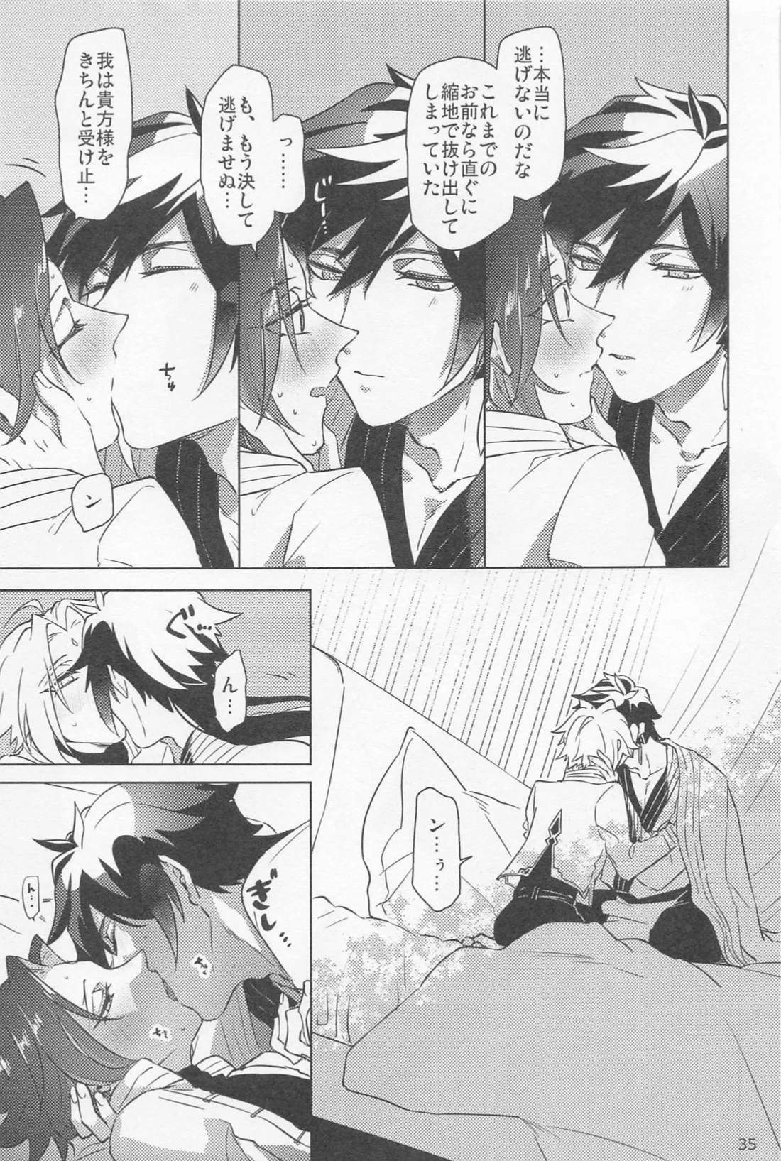 夙夜夢寐、千岩無量 Page.34